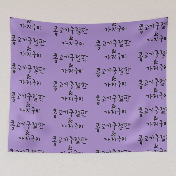 Item preview, Korean calligraphy letters written as '콩고기구절판 & 가지구이', 'Soybean curd cutlet & grilled eggplant'. designed and sold by GURMI.