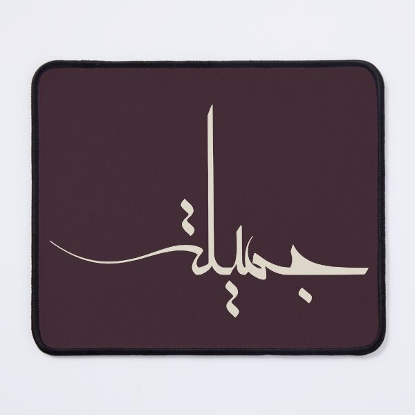 Item preview, Custom Contemporary Arabic Calligraphy – Personalized "Jameela" Name Art - جميلة  designed and sold by Noor_Creations.