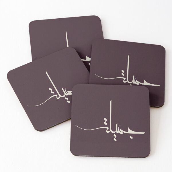 Item preview, Custom Contemporary Arabic Calligraphy – Personalized "Jameela" Name Art - جميلة  designed and sold by Noor Gallery.