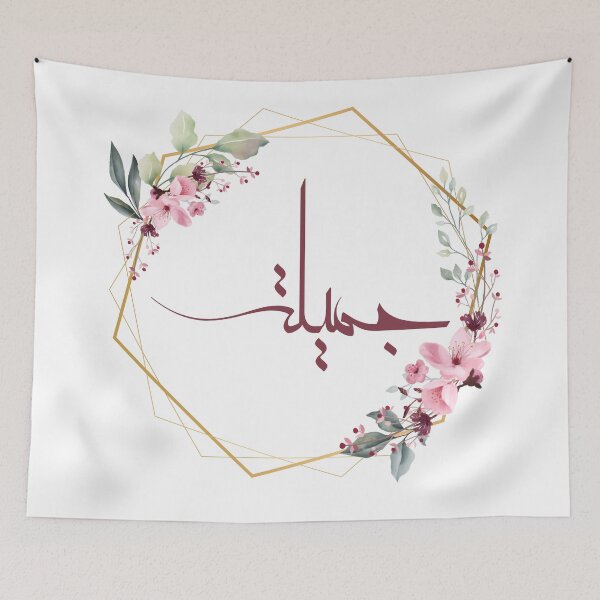 Item preview, Custom Contemporary Arabic Calligraphy – Personalized "Jameela" Name Art - جميلة  designed and sold by Noor Gallery.