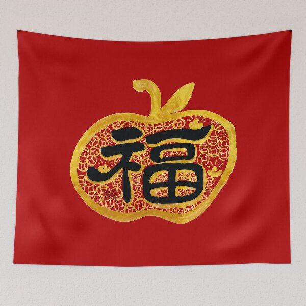 Item preview, 蘋蘋安安迎福來 | Apple of Fortune designed and sold by YaMoCalligraphy.