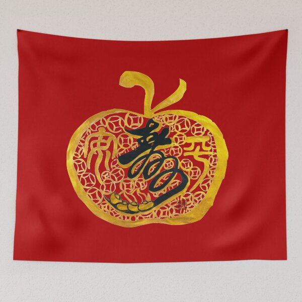 Item preview, 平安長壽・吉蘋如意 | Peace and Longevity · Auspicious Apple designed and sold by YaMoCalligraphy.