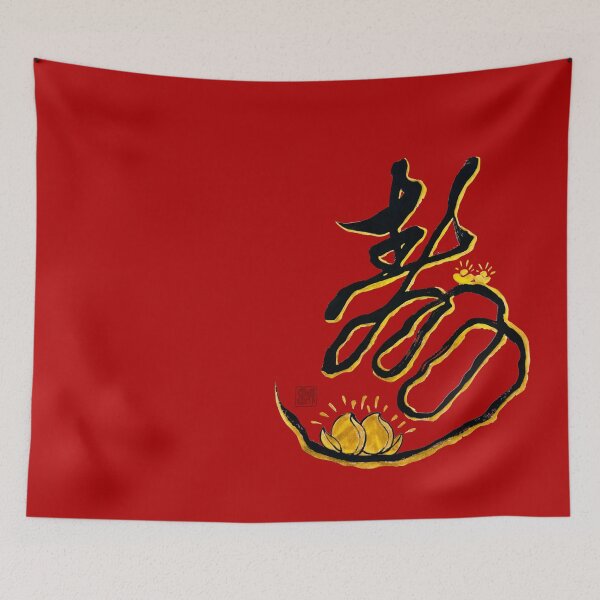 Item preview, 長壽 | Longevity designed and sold by YaMoCalligraphy.