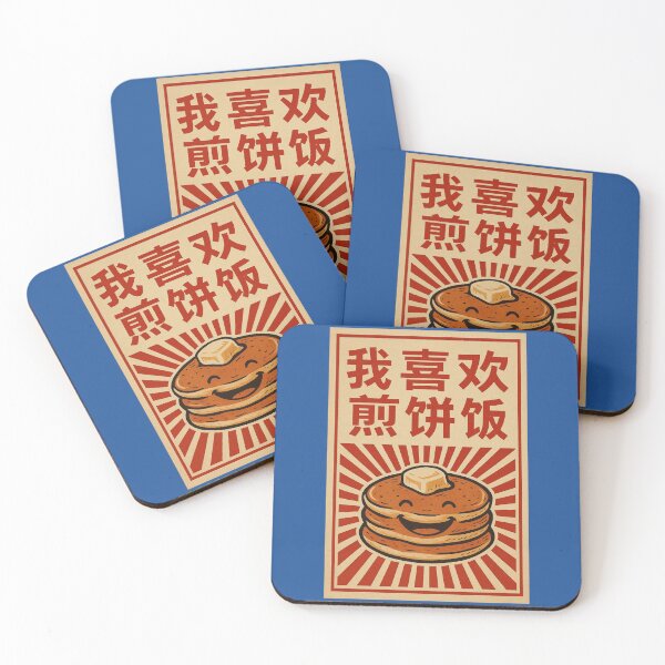 Item preview, I Love Pancakes – Vintage Chinese Poster | ClearPulse designed and sold by ClearPulse.