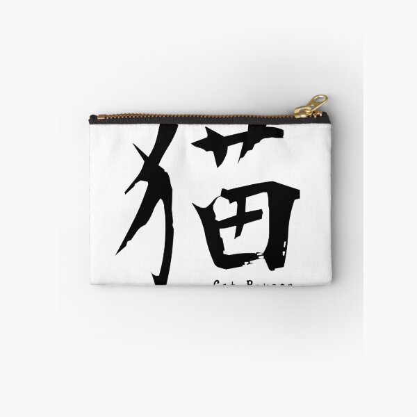 Item preview, Kanji “猫” Cat Person – Japanese Minimal Design designed and sold by Yuru Pals.