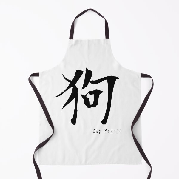Item preview, Dog – Japanese Kanji “狗” Minimal Design designed and sold by Yuru Pals.