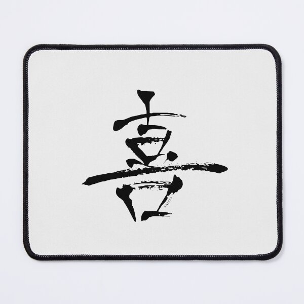 Item preview, Ki, Yorokobu Kanji | Joy - BW designed and sold by DiLerca.