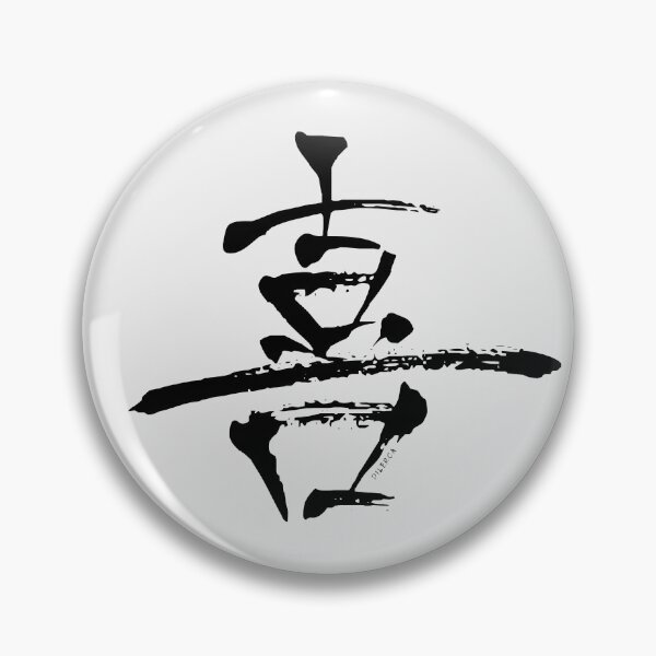 Item preview, Ki, Yorokobu Kanji | Joy - BW designed and sold by DiLerca.