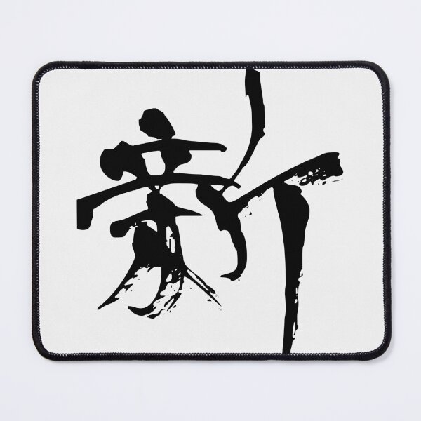 Item preview, Shin Kanji | New Beginnings - B/W designed and sold by DiLerca.