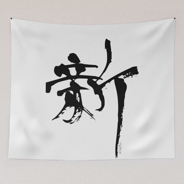 Item preview, Shin Kanji | New Beginnings - B/W designed and sold by DiLerca.
