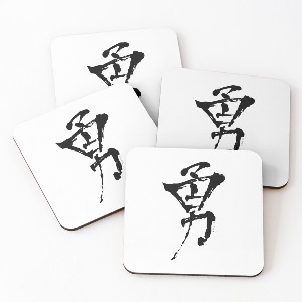 Item preview, Yū Kanji | Courage - BW designed and sold by DiLerca.