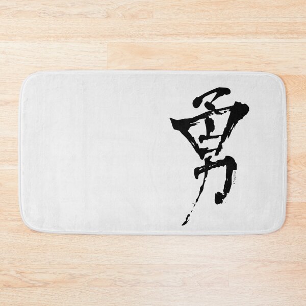 Item preview, Yū Kanji | Courage - BW designed and sold by DiLerca.