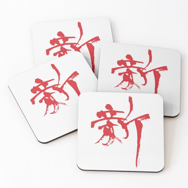 Item preview, Shin Kanji | New Beginnings - Red designed and sold by DiLerca.