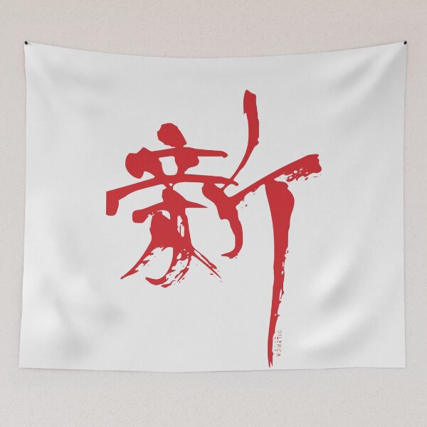 Item preview, Shin Kanji | New Beginnings - Red designed and sold by DiLerca.