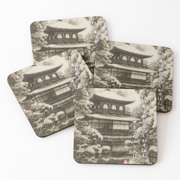 Item preview, Snowy Ginkaku-ji and Kisen Hoshi Ink Art designed and sold by MINE Design-Works.