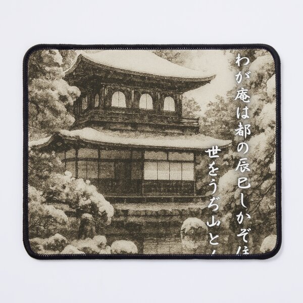 Item preview, Snowy Ginkaku-ji and Kisen Hoshi Ink Art designed and sold by MINE Design-Works.