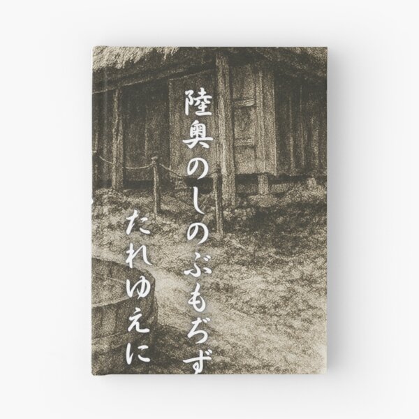 Item preview, Rustic Japanese Village with Kawara no Sadaijin Poem designed and sold by MINE Design-Works.