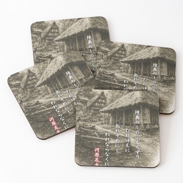 Item preview, Rustic Japanese Village with Kawara no Sadaijin Poem designed and sold by MINE Design-Works.