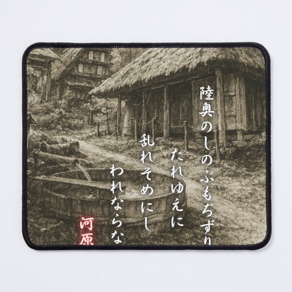 Item preview, Rustic Japanese Village with Kawara no Sadaijin Poem designed and sold by MINE Design-Works.