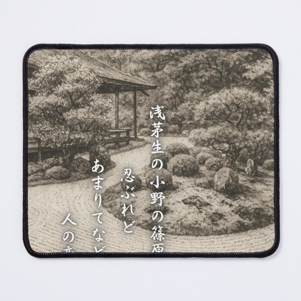 Item preview, Zen Garden and Japanese Love Poem Art designed and sold by MINE Design-Works.