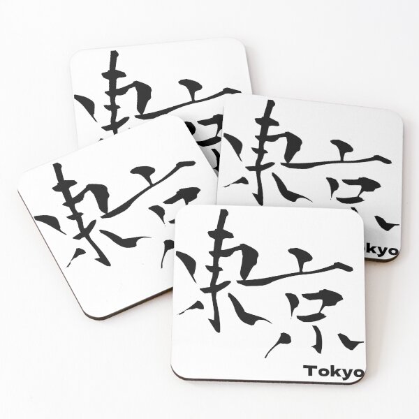 Item preview, Tokyo – 東京 Japanese Minimal Typography Design designed and sold by Yuru Pals.