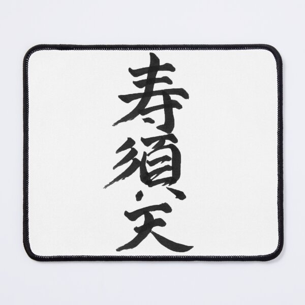 Item preview, JUSTIN Kanji Calligraphy - Divine Blessing Name Art designed and sold by Your Name KANJI.