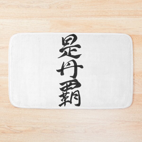 Item preview, JENNIFER Kanji Calligraphy - Righteous Conqueror Name Art designed and sold by Your Name KANJI.