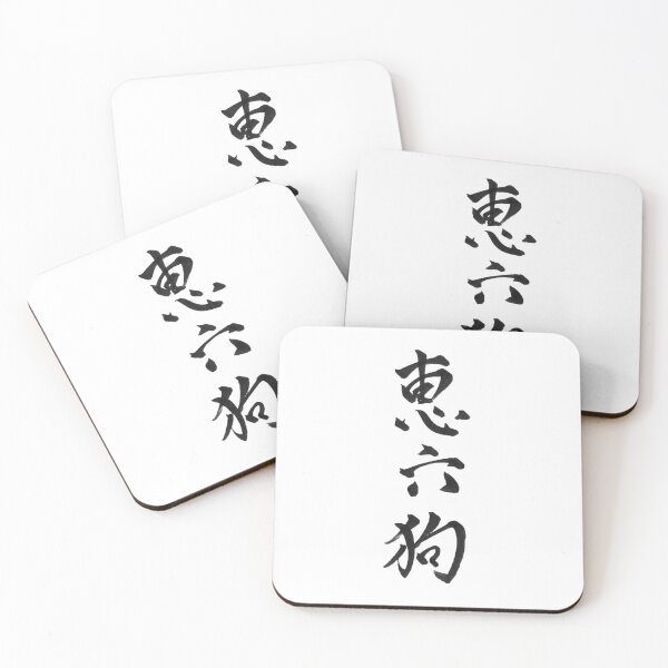 Item preview, ERIC "Erick" Kanji Calligraphy - Rock & Six Dogs Humor Name Art designed and sold by Your Name KANJI.