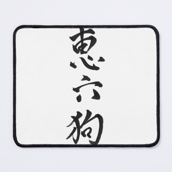 Item preview, ERIC "Erick" Kanji Calligraphy - Rock & Six Dogs Humor Name Art designed and sold by Your Name KANJI.