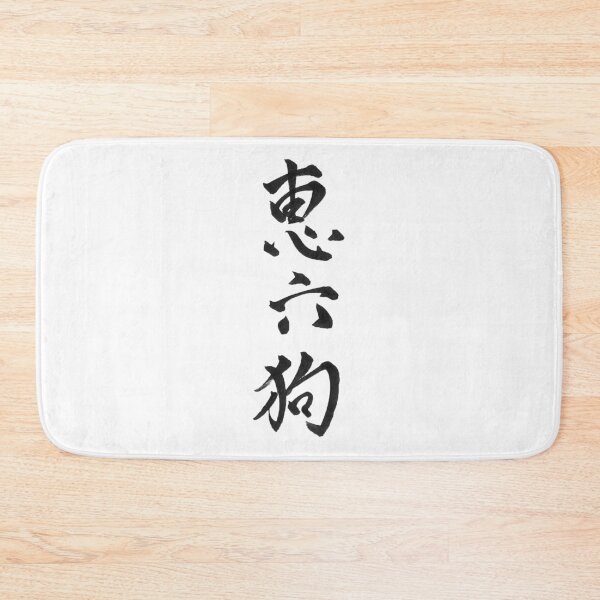 Item preview, ERIC "Erick" Kanji Calligraphy - Rock & Six Dogs Humor Name Art designed and sold by Your Name KANJI.