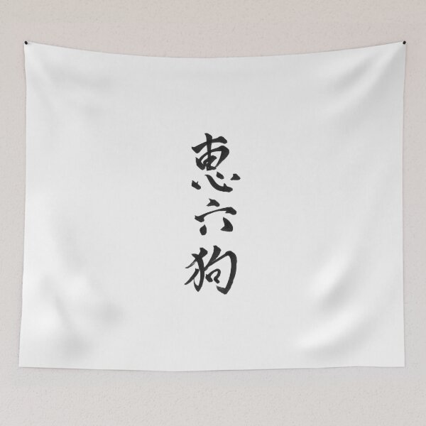 Item preview, ERIC "Erick" Kanji Calligraphy - Rock & Six Dogs Humor Name Art designed and sold by Your Name KANJI.