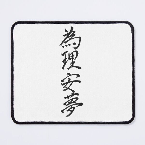 Item preview, WILLIAM Kanji Calligraphy - True Guardian of Will & Dream Name Art designed and sold by Your Name KANJI.