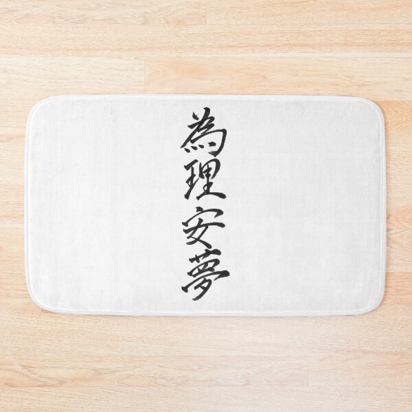 Item preview, WILLIAM Kanji Calligraphy - True Guardian of Will & Dream Name Art designed and sold by Your Name KANJI.