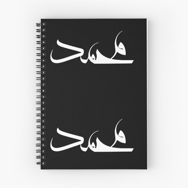 Artikelvorschau, Zeitgenössische arabische Kalligraphie – Personalisierter „Mohammed“-Name | Einzigartiges Geschenk | Auf Bestellung gefertigt entworfen und verkauft von Noor_Creations.