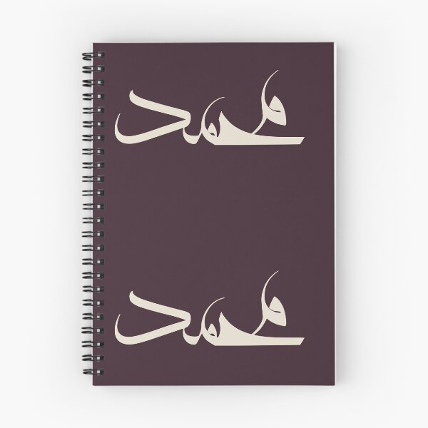 Artikelvorschau, Zeitgenössische arabische Kalligraphie – Personalisierter „Mohammed“-Name | Einzigartiges Geschenk | Auf Bestellung gefertigt entworfen und verkauft von Noor_Creations.