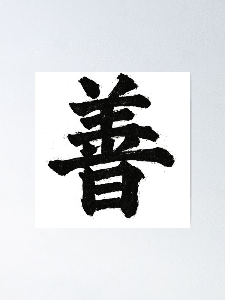 Thumbnail 1 of 3, Poster, Kanji Zen Ink designed and sold by bashhonkdesign.