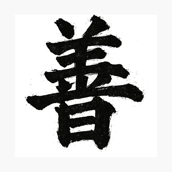 Item preview, Kanji Zen Ink designed and sold by bashhonkdesign.