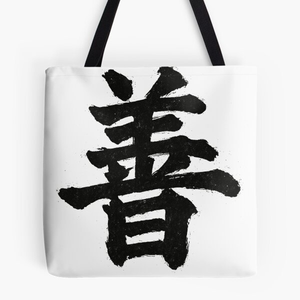 Item preview, Kanji Zen Ink designed and sold by bashhonkdesign.