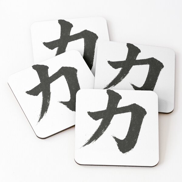 Item preview, Chikara Kanji ink designed and sold by bashhonkdesign.