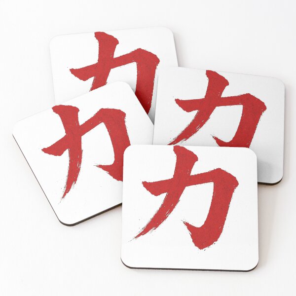 Item preview, chikara kanji red designed and sold by bashhonkdesign.