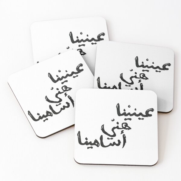 Item preview,  عينينا هنّي أسامينا – Arabic Calligraphy (Fairuz Quote) designed and sold by LunaArtology.