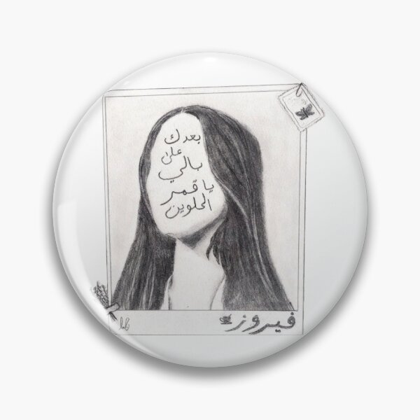 Item preview, Fairouz Sketch – بعدك على بالي يا قمر الحلوين designed and sold by LunaArtology.