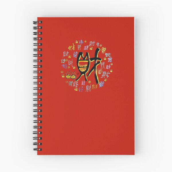Item preview,  百財圖 | Circle of Prosperity – The Hundred Wealth designed and sold by YaMoCalligraphy.