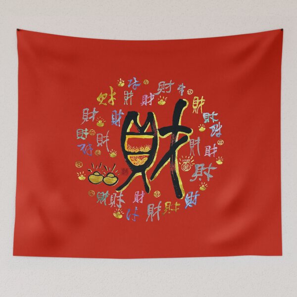 Item preview,  百財圖 | Circle of Prosperity – The Hundred Wealth designed and sold by YaMoCalligraphy.
