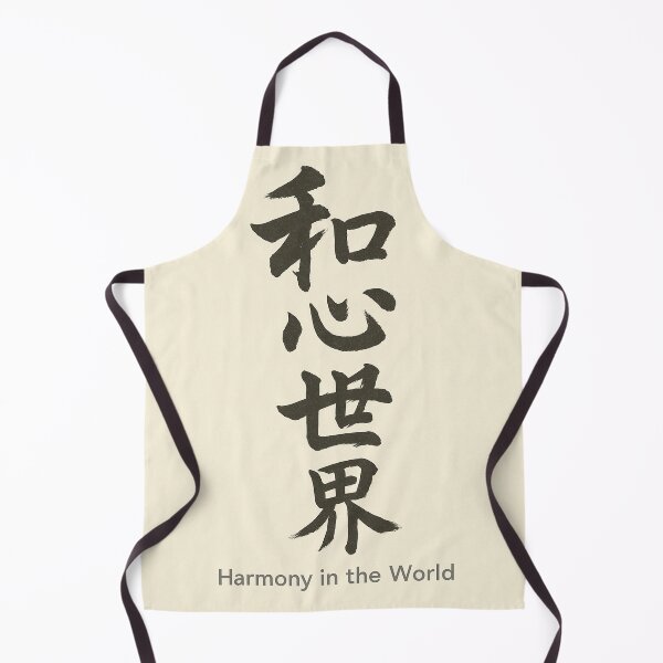 Item preview, Harmony in the World – Japanese Kanji “和心世界” Brush Design designed and sold by TsukuyomiJapan.