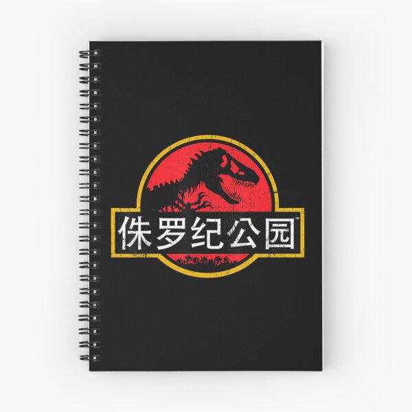 Item preview, Art - Jurassic Park designed and sold by DreamCraftCove.