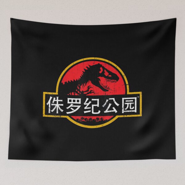 Item preview, Art - Jurassic Park designed and sold by DreamCraftCove.
