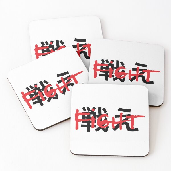 Item preview, Fight/Tatakae Kanji designed and sold by hmk5123.