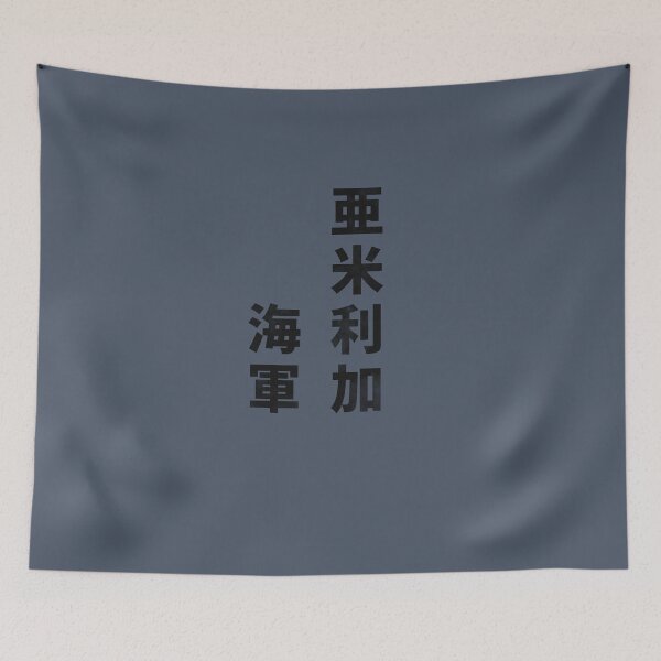 Item preview, US Navy in Kanji — 亜米利加海軍 Minimal Stencil Typography designed and sold by TakaArtWorks.