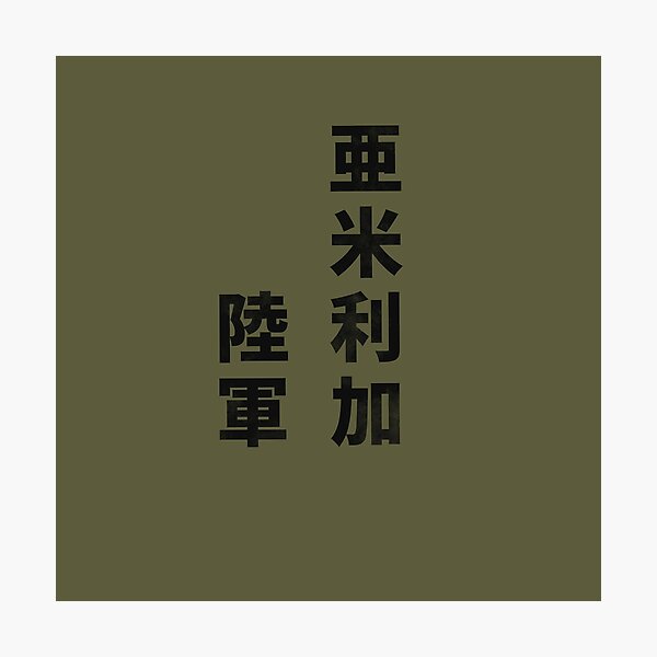 Item preview, US Army Text Design — Olive Drab Minimal Military Style designed and sold by TakaArtWorks.